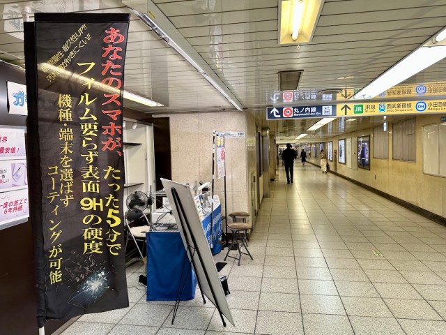 【片面5分】新宿駅地下の「スマホのガラスコーティング専門店」が超有能！ ただ作業後の確認パフォーマンスが迫力MAXでビビった…