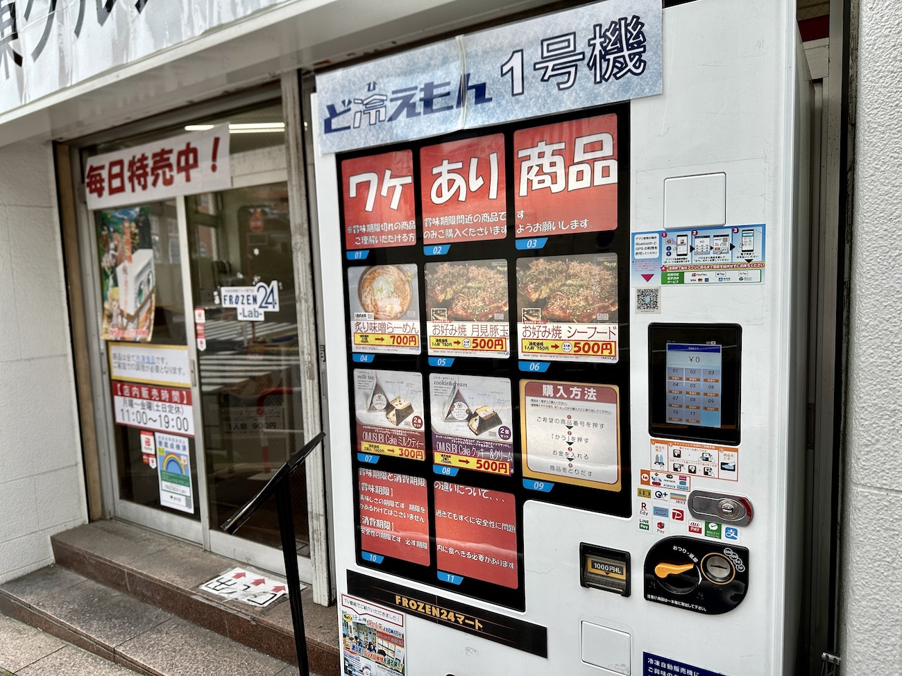 自販機グルメ大集合】新宿で「ど冷えもん1号機」がある冷凍グルメ直売