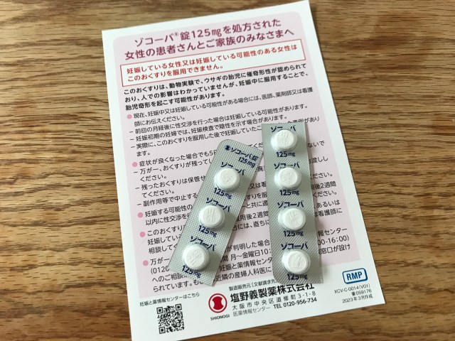 【薬価5万円】新型コロナの特効薬「ゾコーバ」を処方されたけど… / 5類移行でも油断できない
