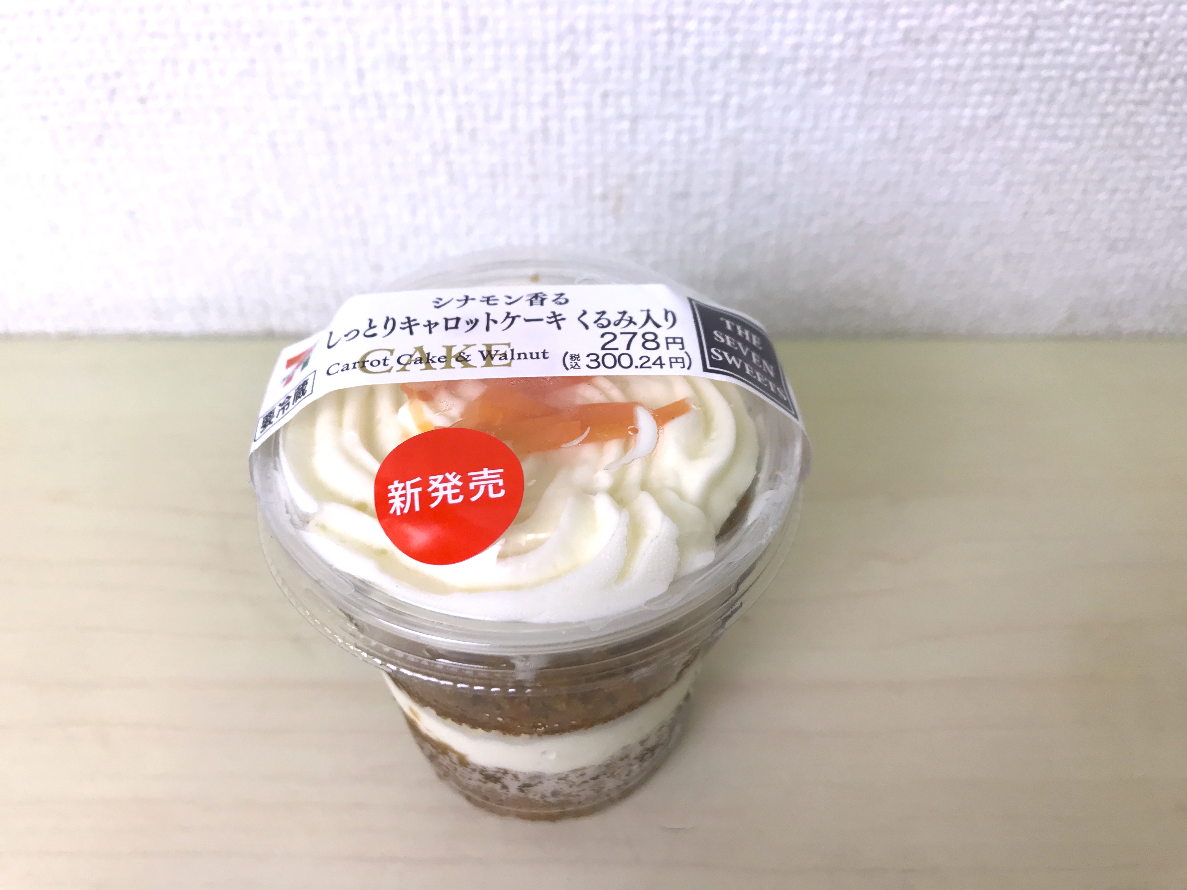 革命】騙されたと思ってセブンイレブンの「キャロットケーキ」を食べて