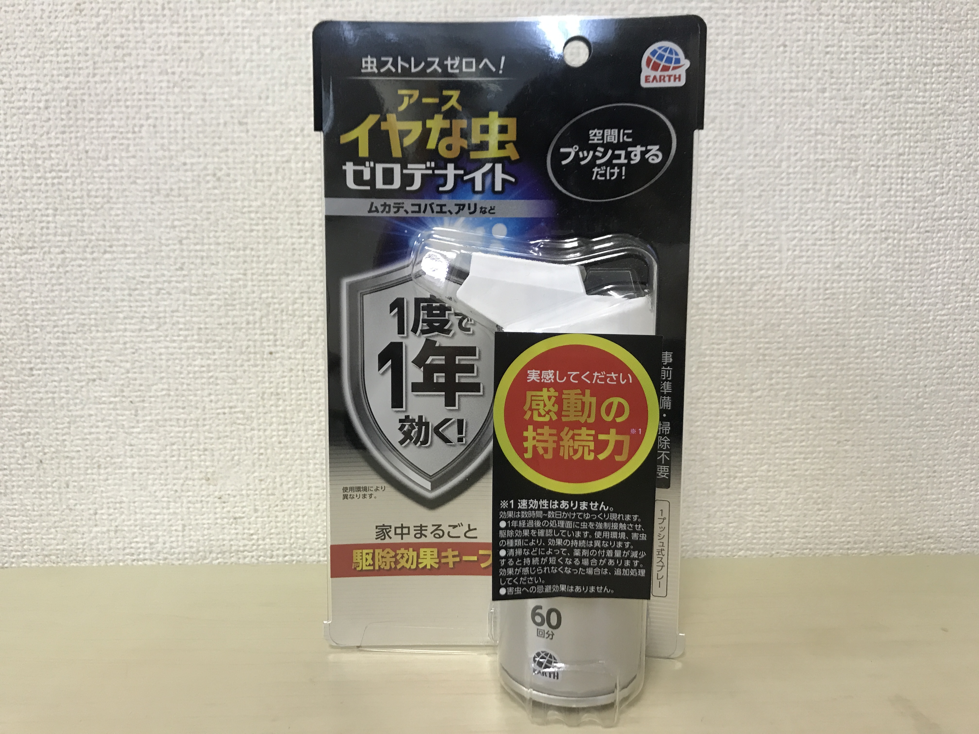 レポ】超強力な虫除けスプレー「ゼロデナイト」をえげつないほど虫が入ってくる会社で使ってみた結果… | ロケットニュース24