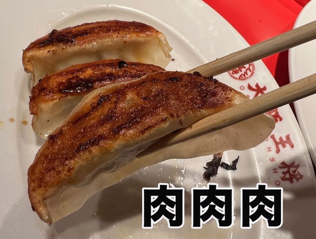 【肉肉】大阪王将の「ニンニク肉肉肉餃子」を割って中身を見たら…肉肉肉肉肉肉肉肉肉！ って気持ちになった