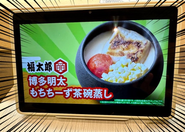 【報告】はま寿司の「博多明太もちちーず茶碗蒸し」がびっくりするほど美味しかったです。