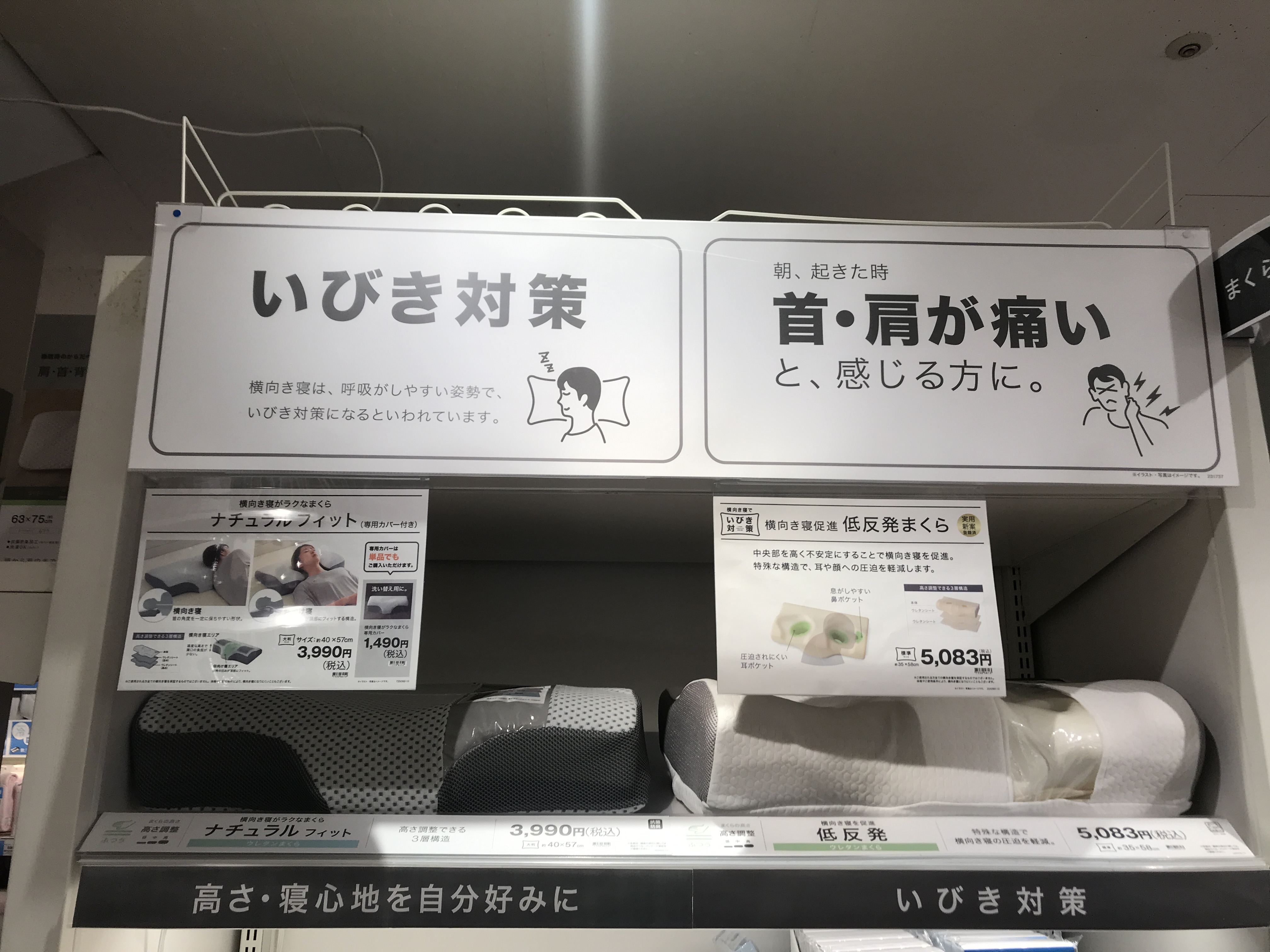 いびき対策】ニトリの「横向き寝促進まくら 低反発」を1週間試してみた