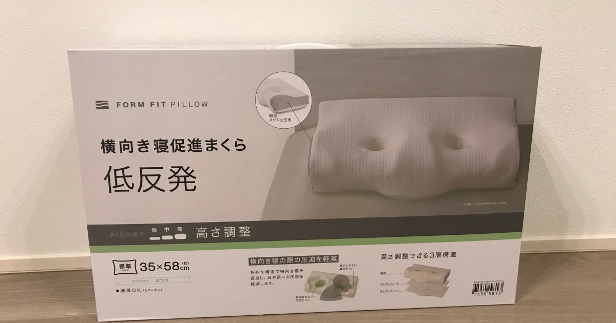 いびき防止枕 ニトリ 肩・首・背中も支える枕 3 P2425 ニトリ 玄関先迄