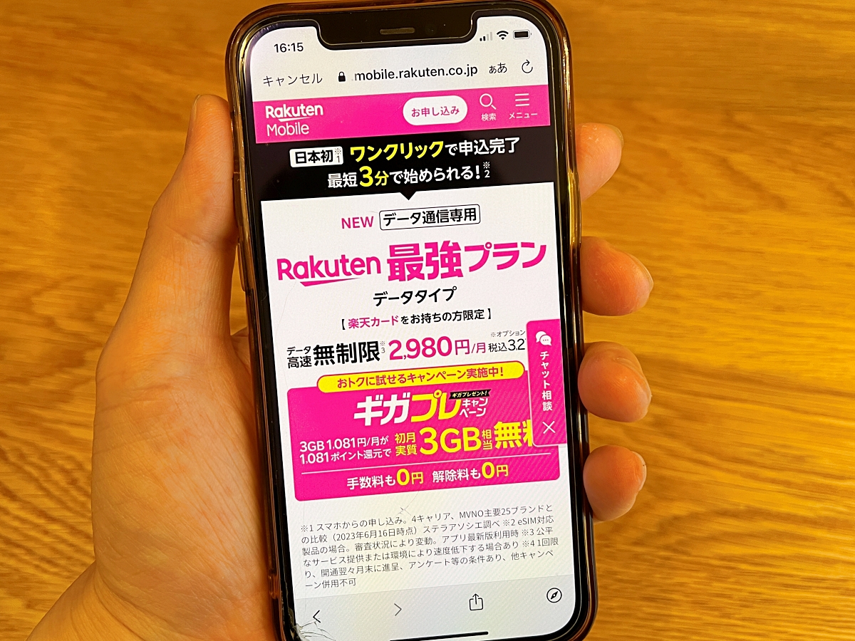 え？】楽天モバイルが電話不可の新プラン『データタイプ』をスタートするも、まさかの料金据え置きでユーザー困惑へ「何の意味があるんだ…？」 |  ロケットニュース24