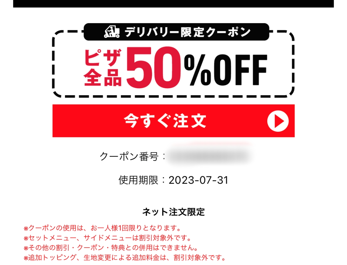 は？】ドミノピザから来た「お詫びメール」が意味不明すぎる件 / 確認