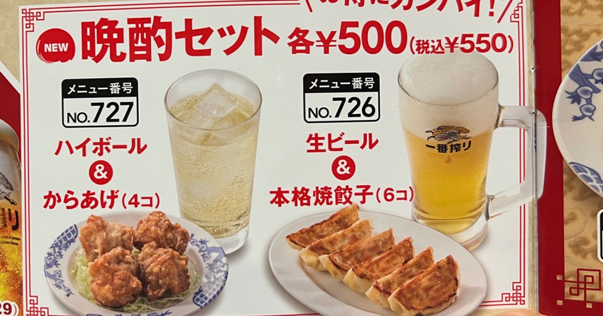 【激安ちょい飲み】久しぶりにバーミヤンに行ったら「晩酌セット」とかいうコスパの化け物がいてビビった / さらに…