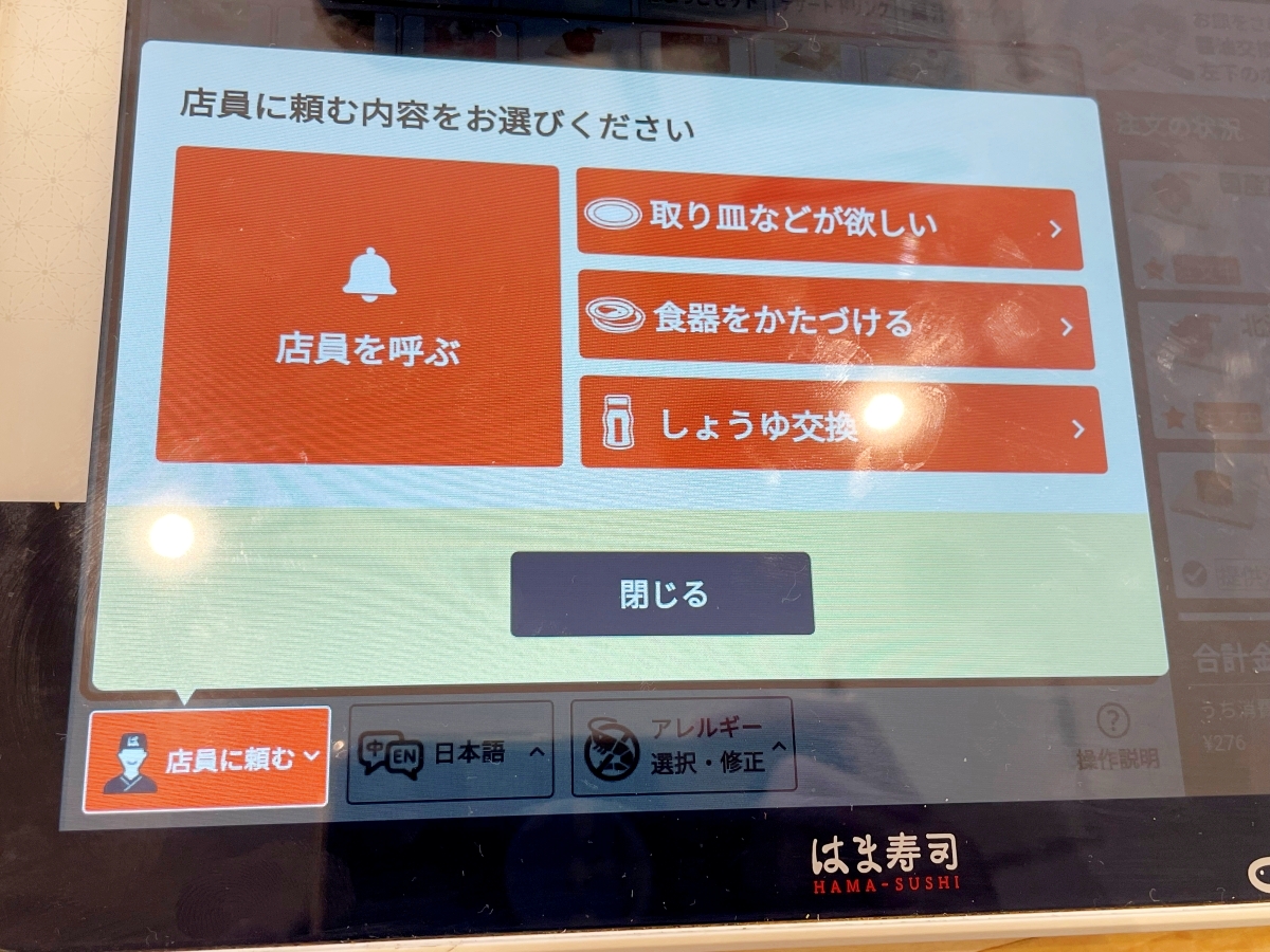 衝撃】生まれて初めて「はま寿司」に行ったら “タッチパネル” が神すぎて感動した！ 今後は「はま信者」として生きていきたい | ロケットニュース24