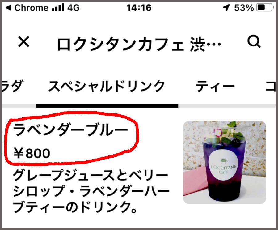 人生で初めて「ロクシタンカフェ渋谷店」に行ったら、一等地ならではの価格事情を垣間見た | ロケットニュース24