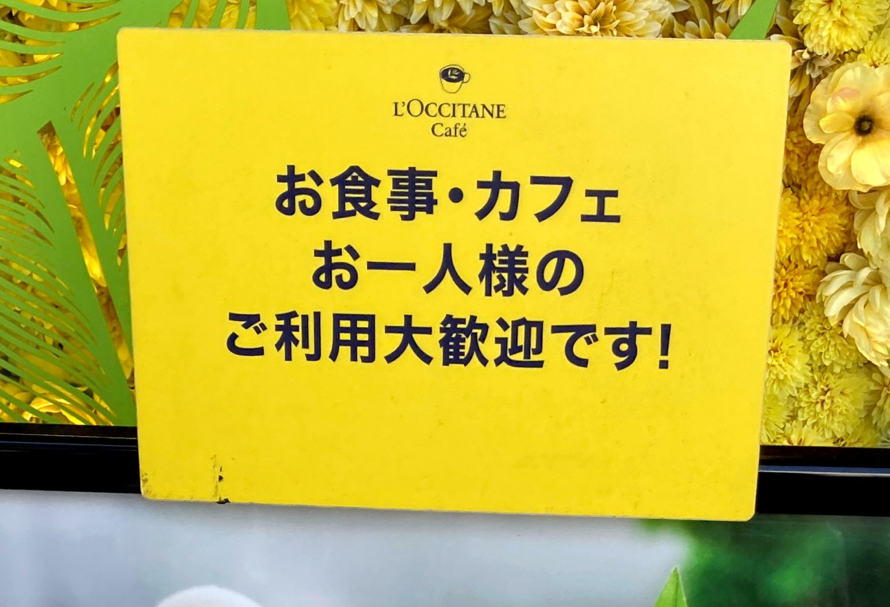 人生で初めて「ロクシタンカフェ渋谷店」に行ったら、一等地ならではの価格事情を垣間見た | ロケットニュース24