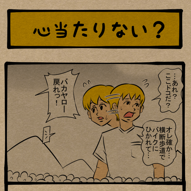 唐突な離婚の危機！ 生死の境をさまよった息子！　四コマサボタージュNF第6回「心当たりない？」