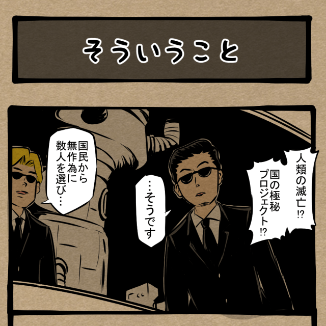中止求む！ コールドスリープで眠らされる男！　四コマサボタージュNF第13回「そういうこと」