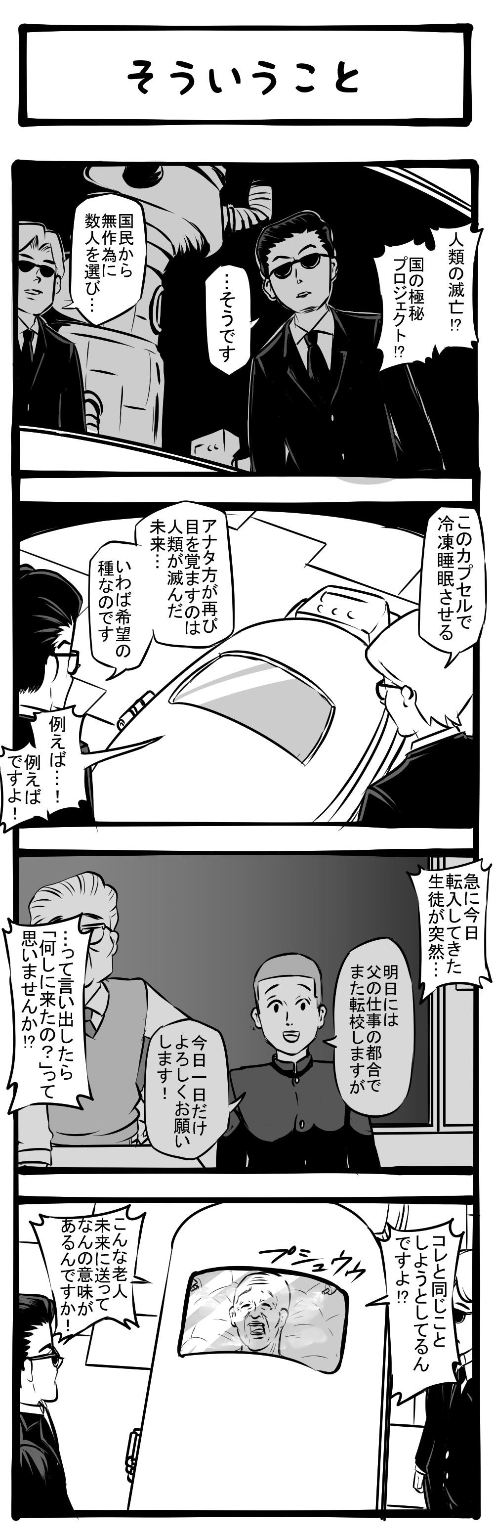 コールド スリープ 漫画