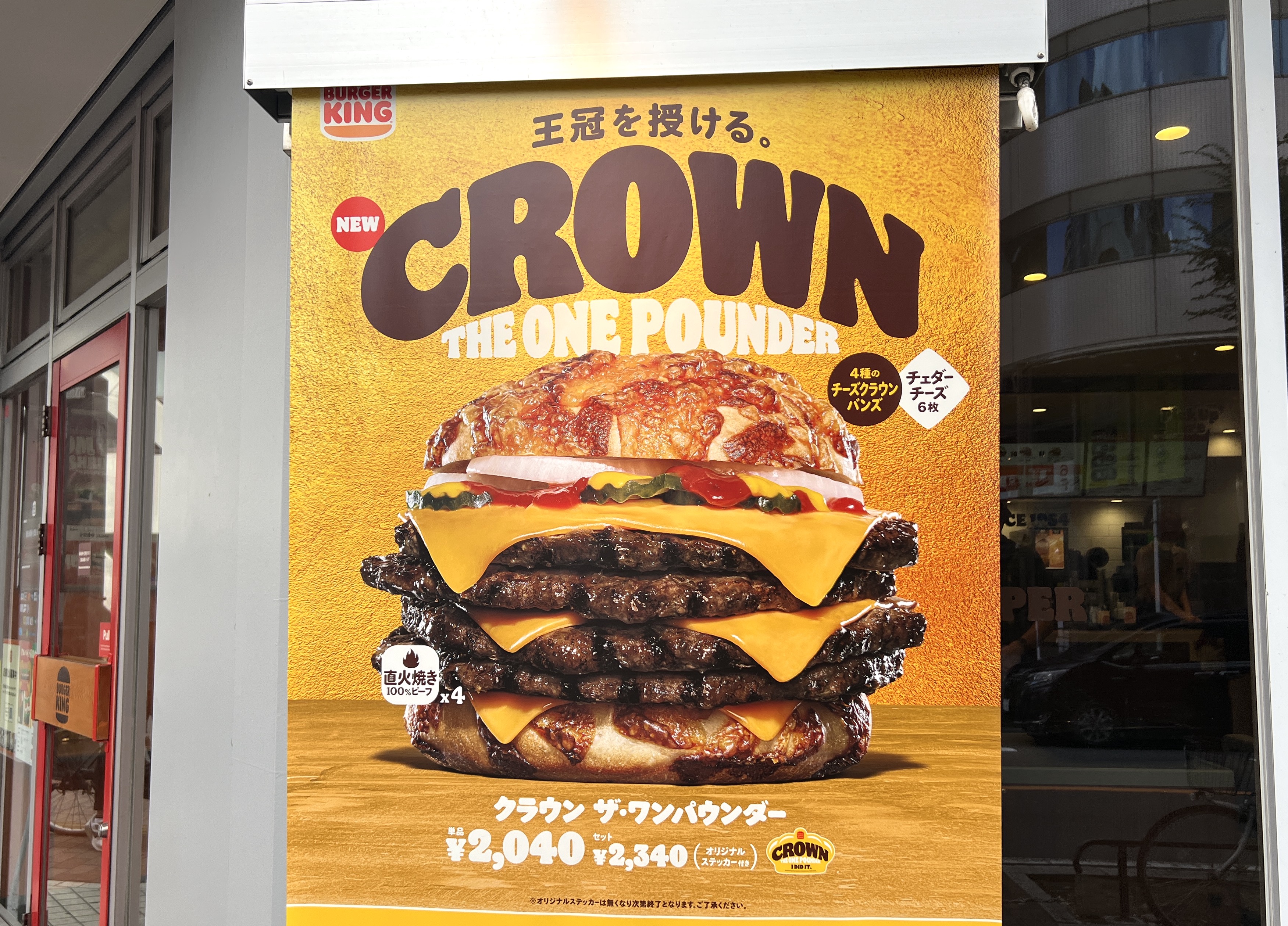 肉の壁】バーガーキングの期間限定商品のモンスターバーガー『クラウン