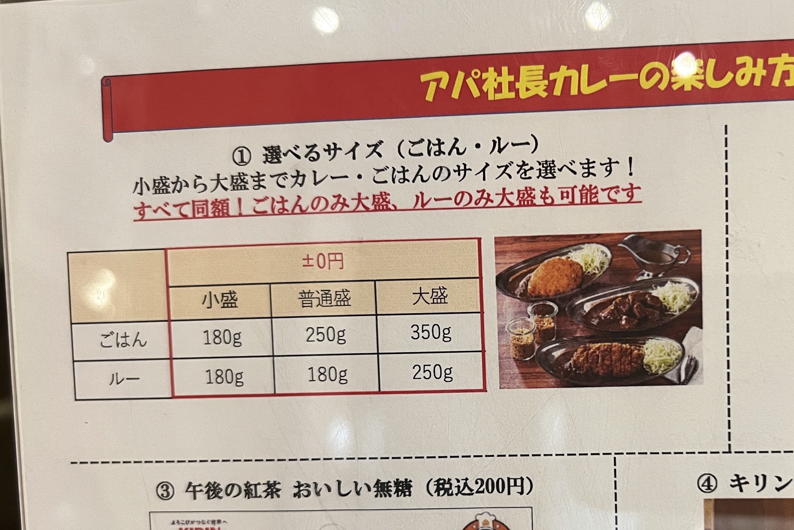 爆盛り】東日本に1店舗しかないアパ社長カレー専門店で総重量2.5kgの『アパ社長メジャーカレー』にチャレンジしてみた | ロケットニュース24