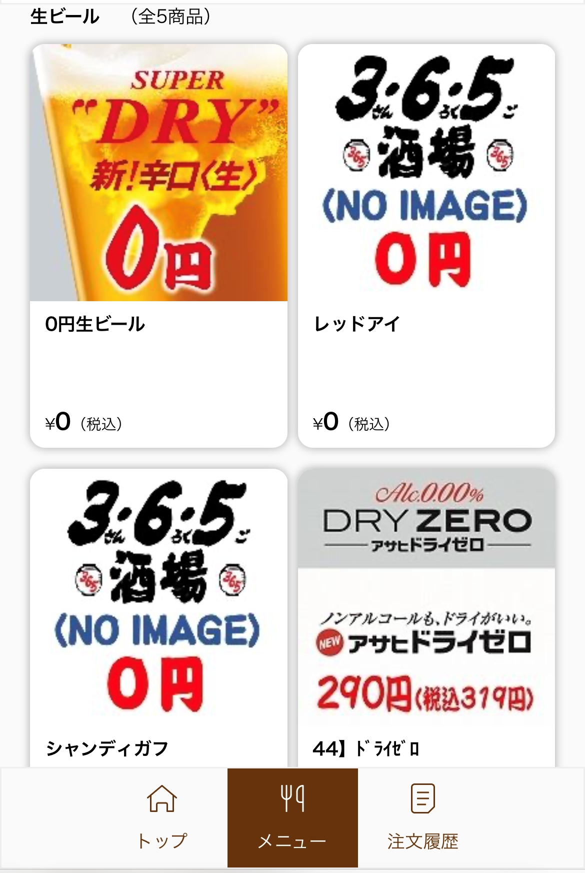 意味不明】生ビール2時間飲み放題が401円だと…!? 牛角系列の居酒屋