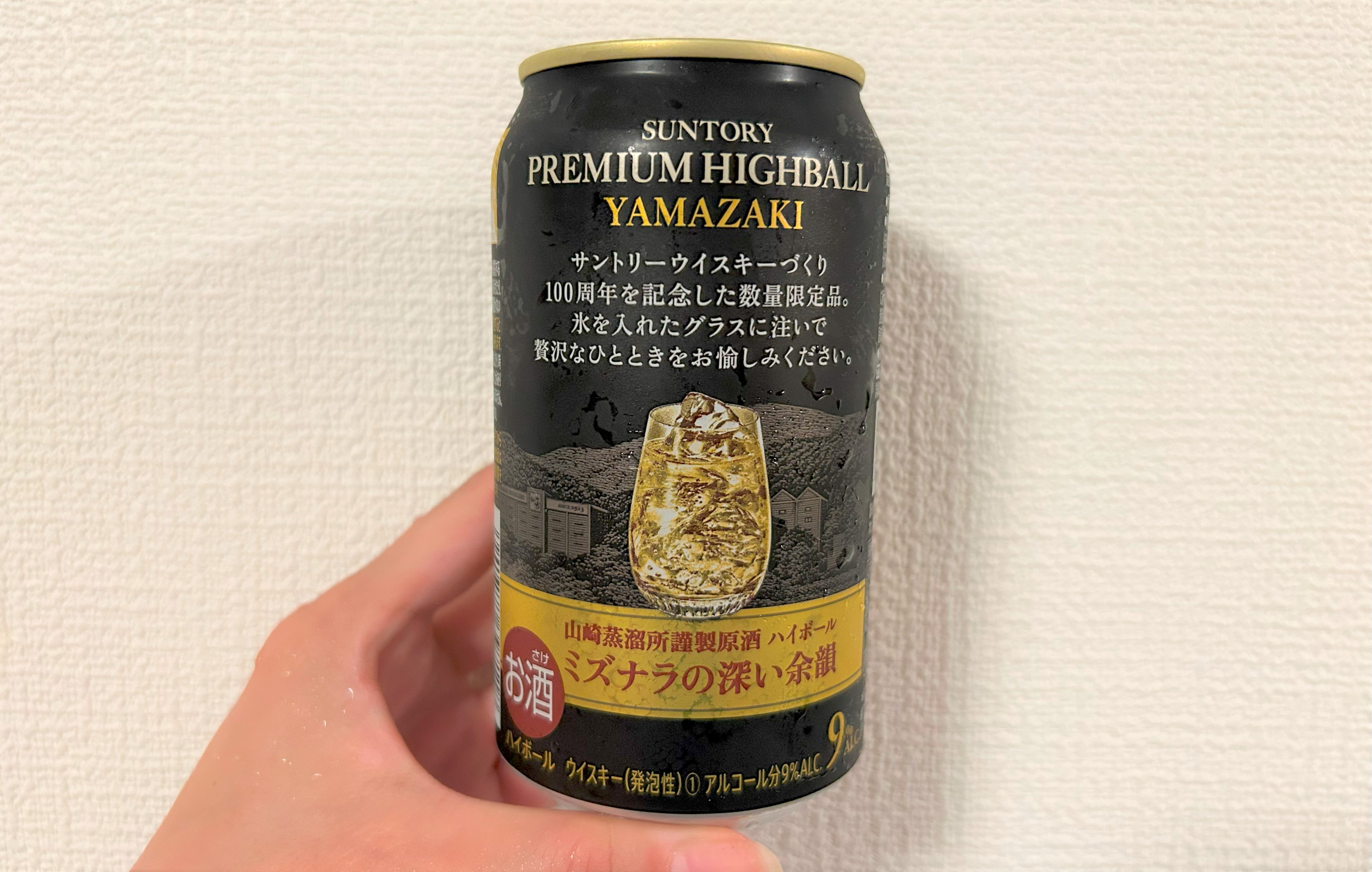山崎ハイボール缶