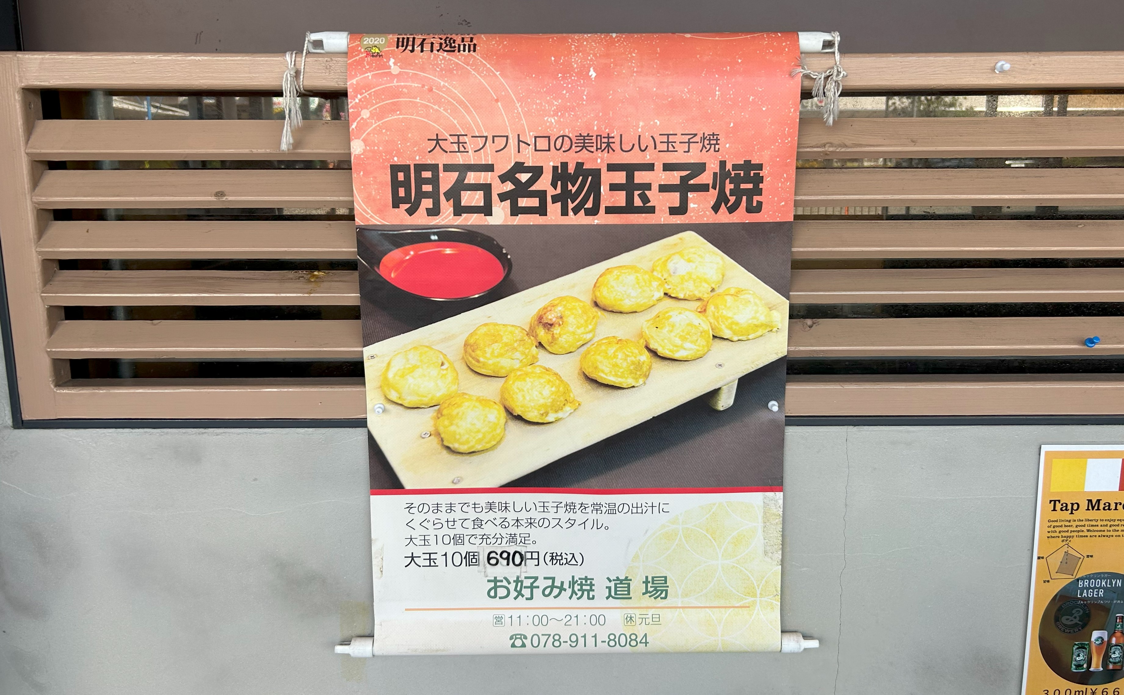 明石で「明石焼き」を食べて衝撃を受けた話 / 私は明石焼きについて