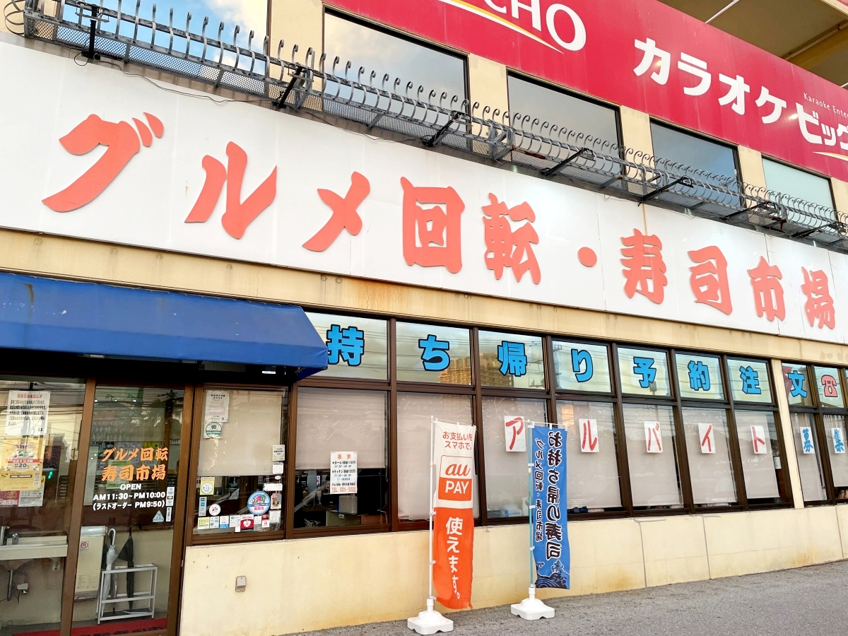 近く の 回転 寿司 屋
