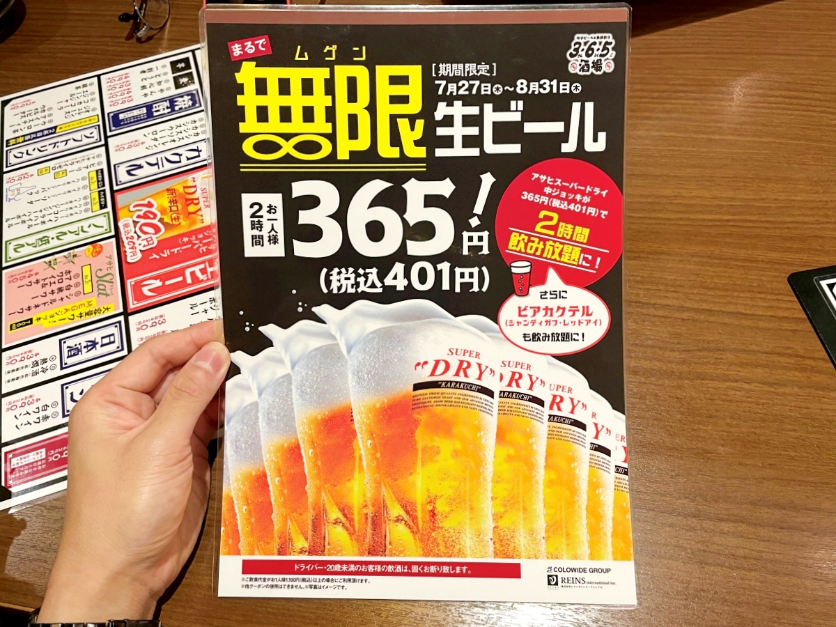 意味不明】生ビール2時間飲み放題が401円だと…!? 牛角系列の居酒屋