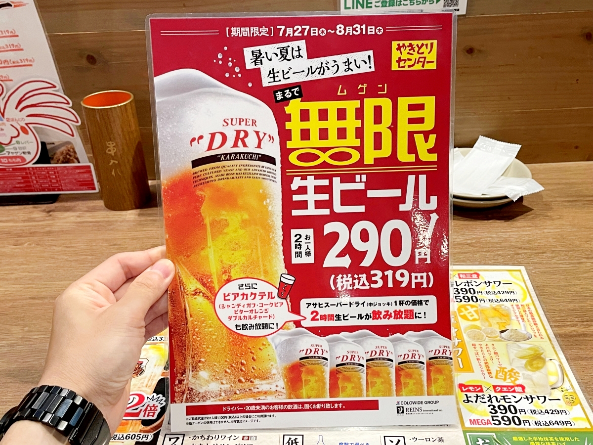 お詫び】先日公開した「生ビール飲み放題401円」の居酒屋記事について