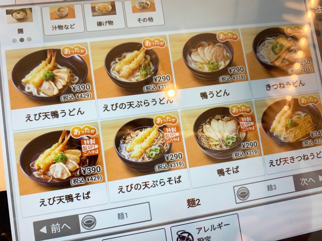 【衝撃】立ち食いそばマニアがはま寿司の『鴨そば』を食べた結果 → マニア「そばの概念を超えている」