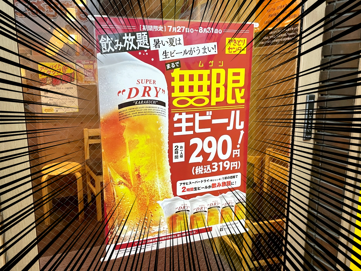 お詫び】先日公開した「生ビール飲み放題401円」の居酒屋記事について