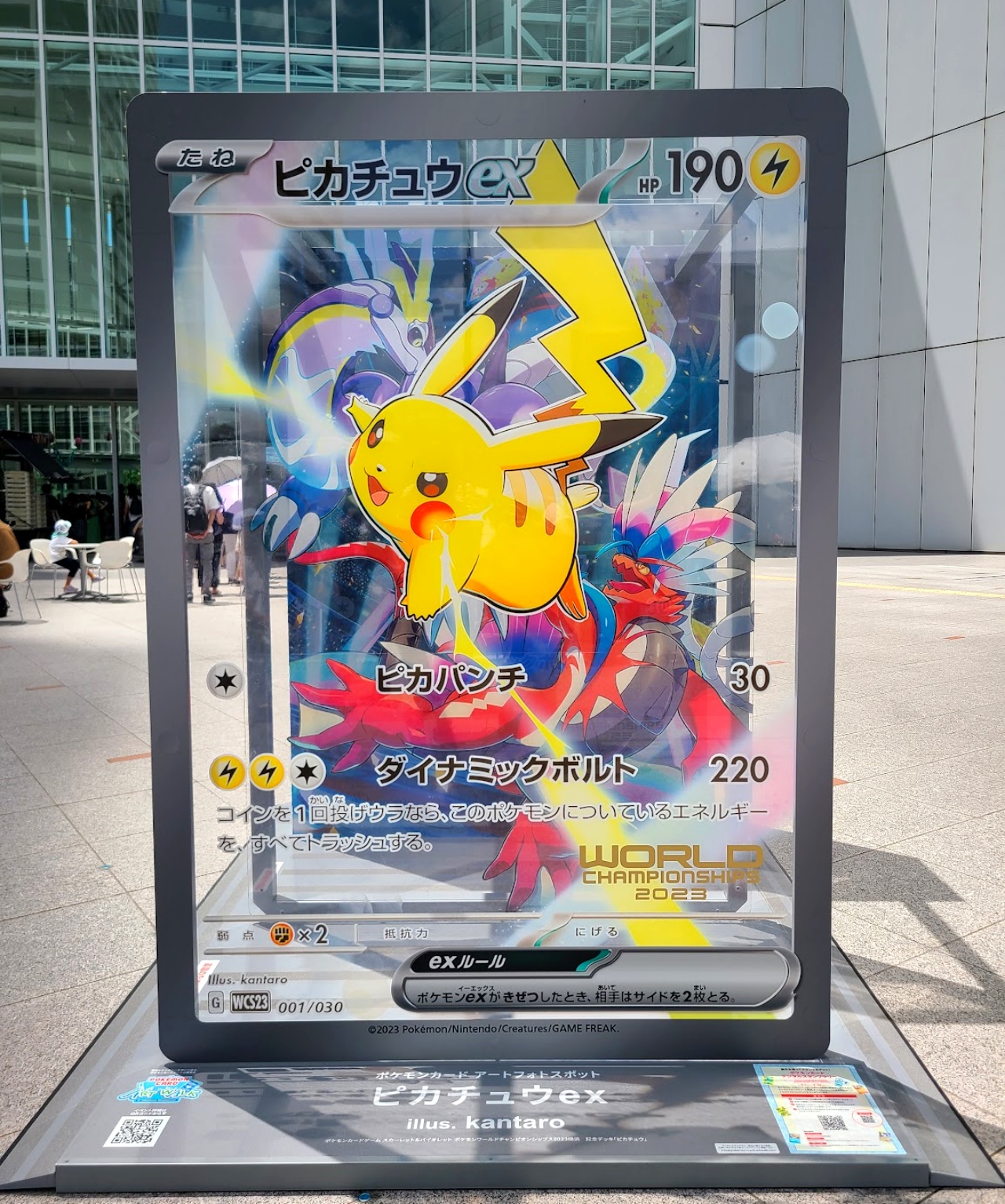 ポケモンワールドチャンピオンシップス2023』がこの夏、日本で初開催