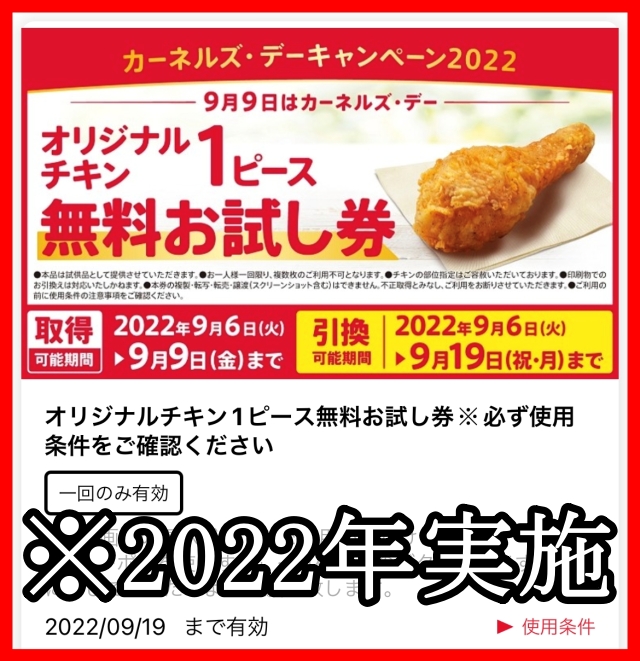 悲報】ケンタッキー、毎年恒例だったオリジナルチキンの無料配布を中止へ / 代わりに “匂い” 付きのカードが配られる模様 | ロケットニュース24