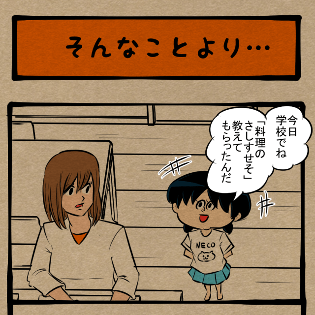 はぐらかすな！ 突然本題を切り出す母！　四コマサボタージュNF第29回「そんなことより…」