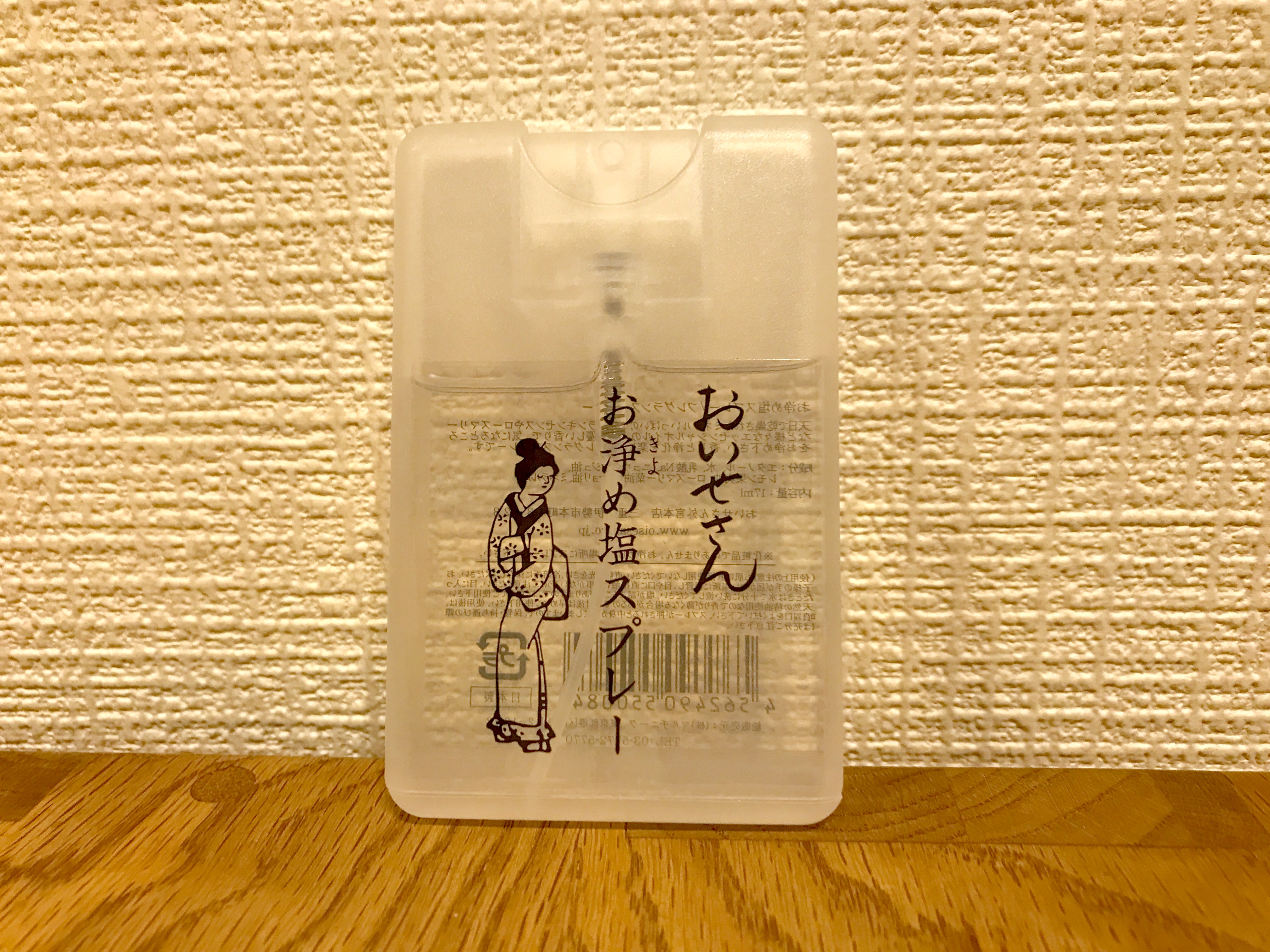 通称「死ねどすスプレー」こと「おいせさん お浄め塩スプレー」から