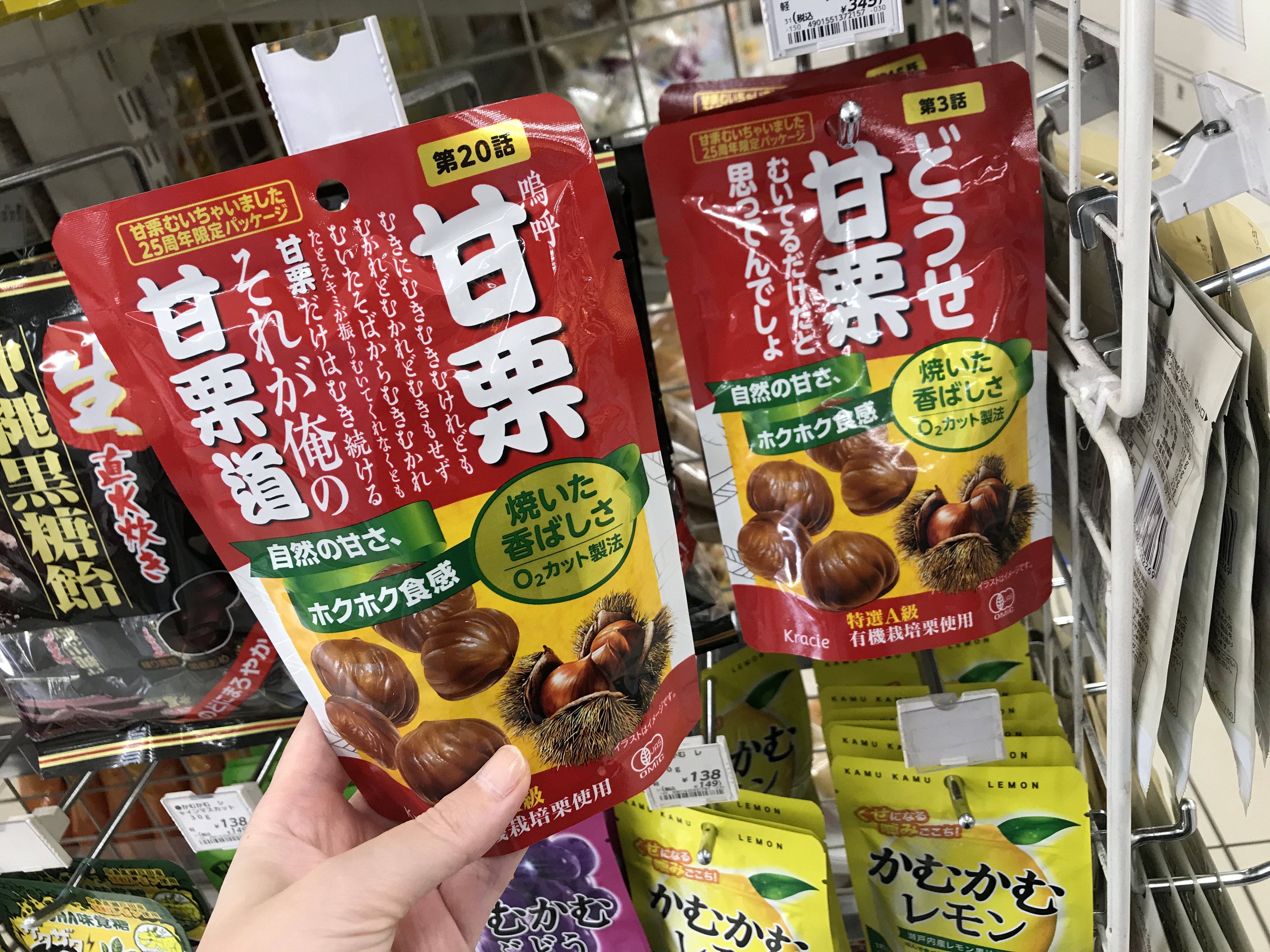 祝25周年コラム】「甘栗むいちゃいました」がたった300円程度で買える