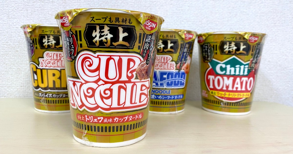 えっ】日清カップヌードルにまさかの「特上」が登場！ 全4種類を食べ 