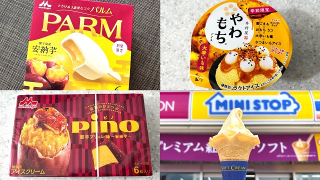 【芋系アイス選手権】ピノ・パルム・やわもちアイス・ミニストップ商品を食べ比べてみた！