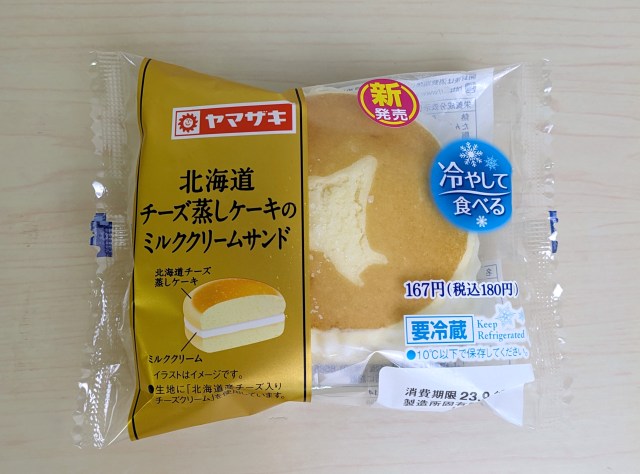 「北海道チーズ蒸しケーキ」の新商品と従来品の “北海道” の大きさを比較してみた結果、トンデモない事実を知ってしまった！
