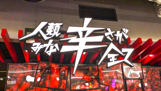 【人類みな辛さが全て】関西最強の旨辛ラーメン店を見つけてしまったかもしれない… / 大阪市阿倍野区