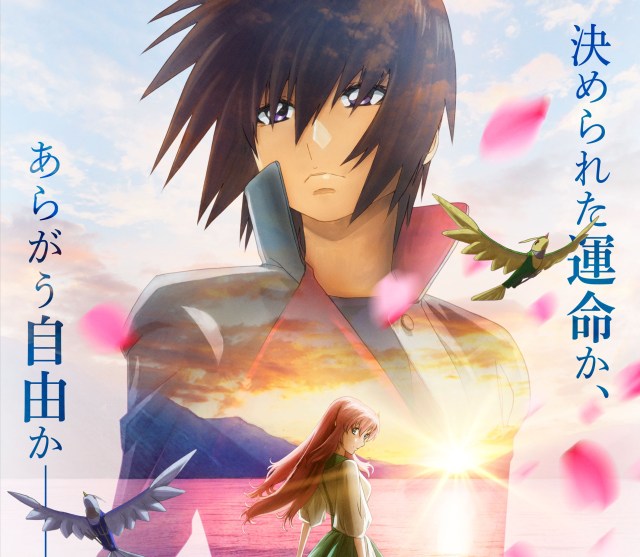 『劇場版ガンダムSEED FREEDOM』に登場する機体が公開! → ガノタやSEEDファンに困惑が広がっている理由 『劇場版ガンダムSEED FREEDOM』に登場する機体が公開! → ガノタやSEEDファンに困惑が広がっている理由