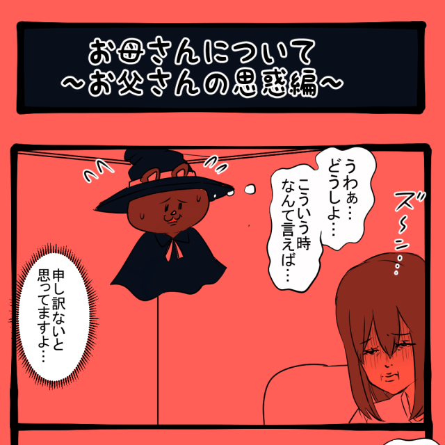 気を抜くな！ あっちこっちで発生する会話のやりとり！　キミ、魔法少女にならない？第28回「お母さんについて～お父さんの思惑編～」
