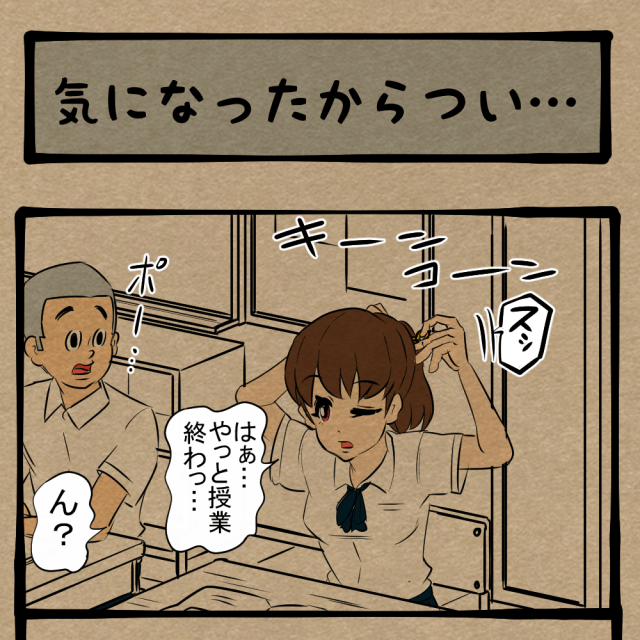 実在したのか！ 隣りの席の女子がやってたアレ！　四コマサボタージュNF第66回「気になったからつい…」