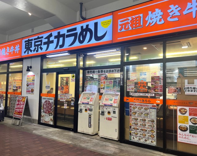 【悲報】関東で唯一残っていた『東京チカラめし』が11月4日で閉店…泣きそうなので「元祖 焼き牛丼」を食べ納めしてきた！