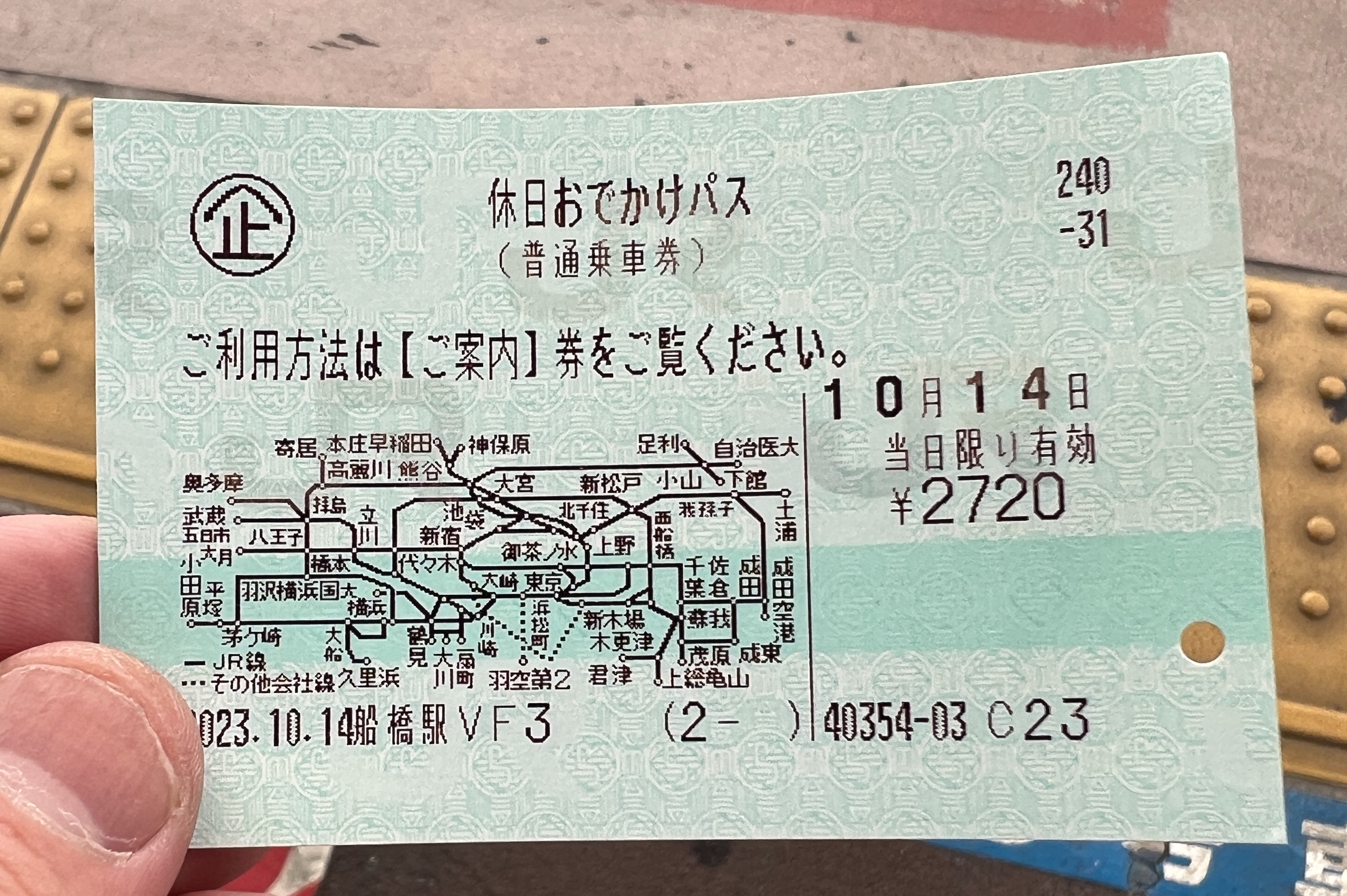 ガチ検証】JR東日本の「休日おでかけパス」を使って12時間で1都5県を回れるか試してみた結果… | ロケットニュース24