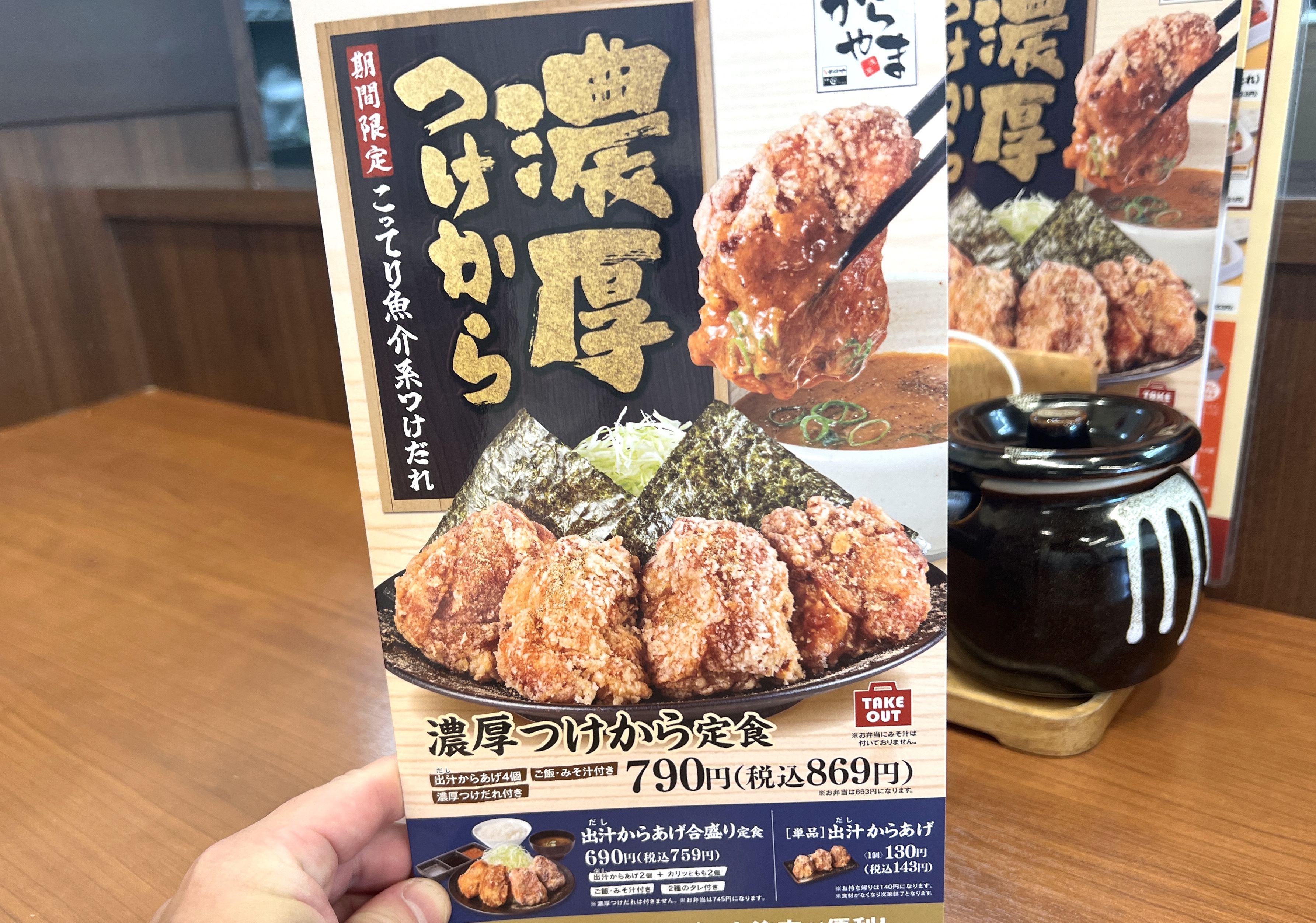 どうした？】“つけ麺” がから揚げになった「からやま」の新メニュー
