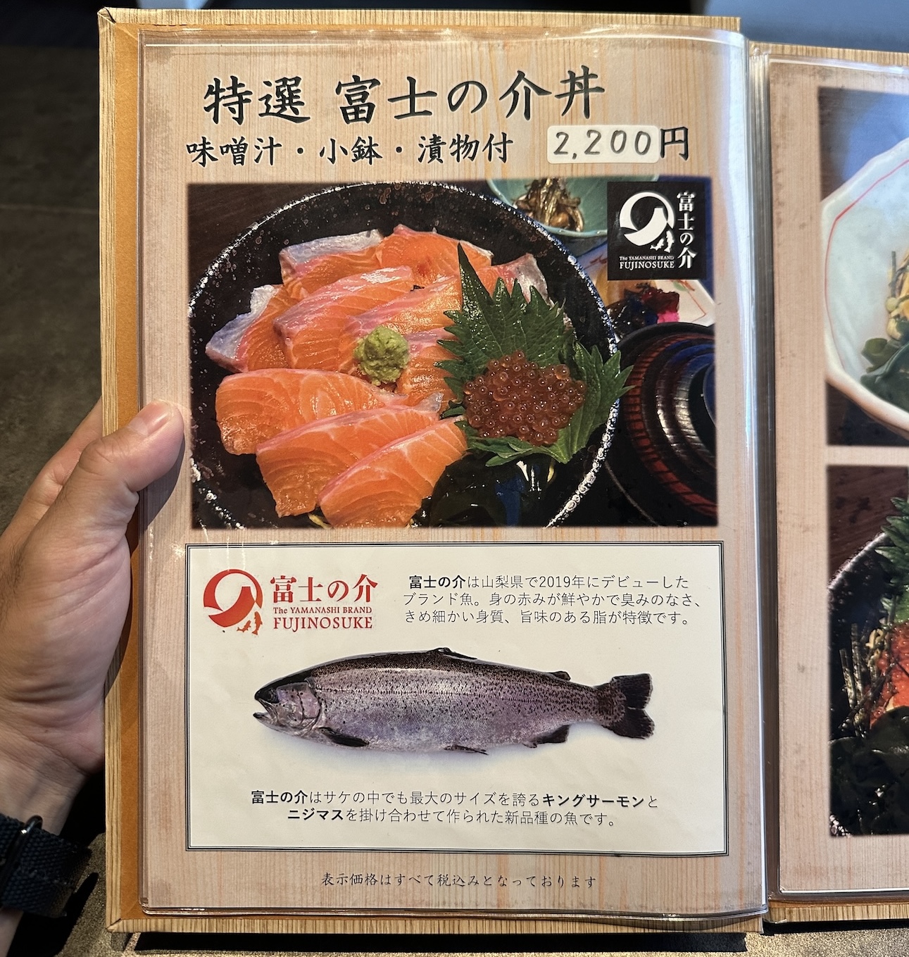 サーモン 富士の介 富士の介