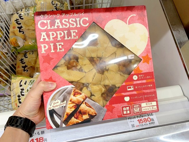 【ほぼ2kg】「業務スーパー」に化け物みたいなアップルパイが売っていたので買ってみた！ オランダからの刺客『クラシック アップルパイ』