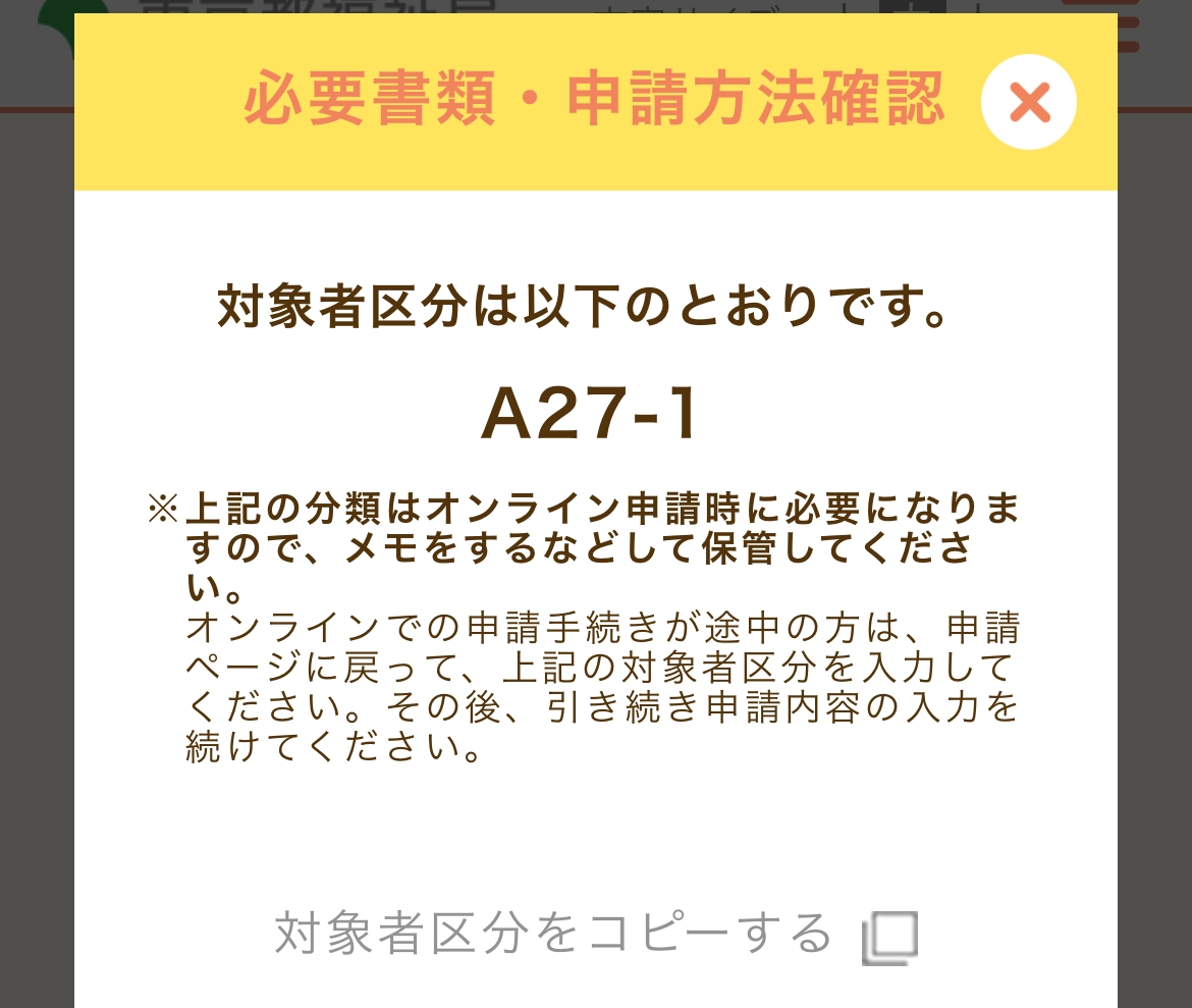 は？】都内の子供に月額5000円支給の「018サポート」を申請してみた