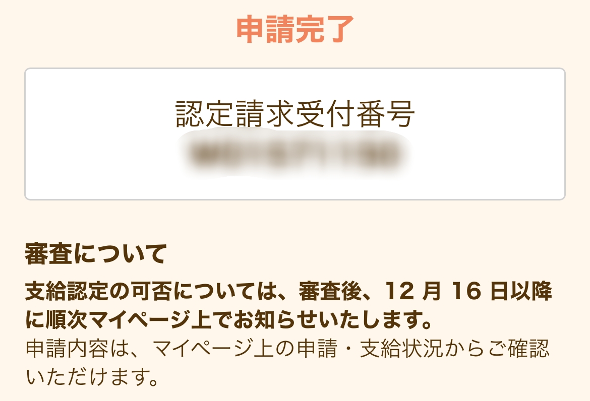 は？】都内の子供に月額5000円支給の「018サポート」を申請してみた