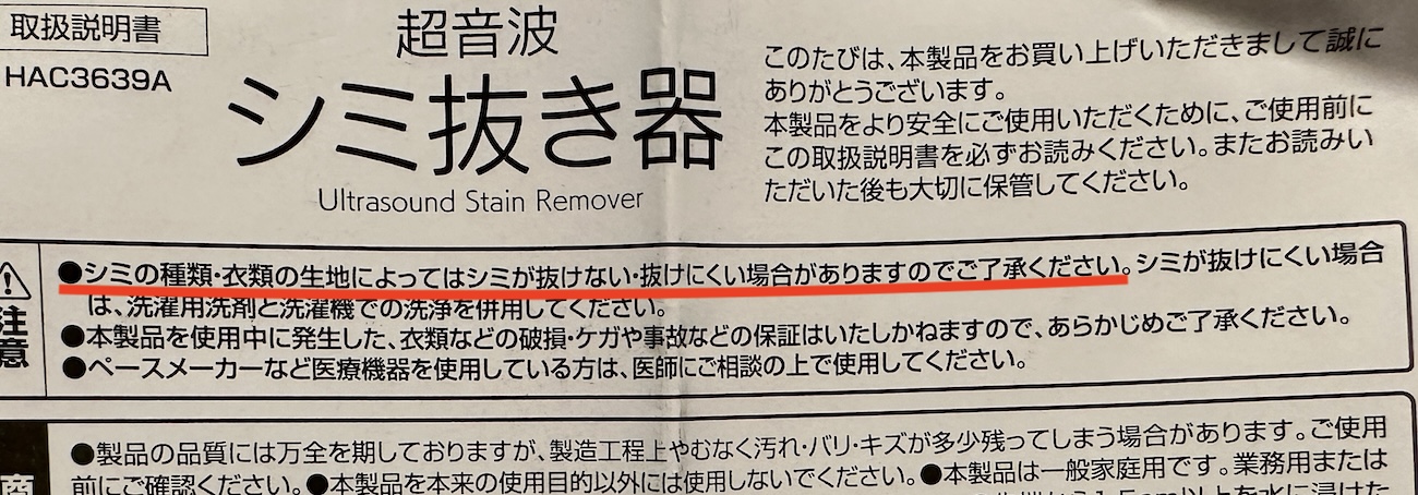 ゲオで買った「超音波シミ抜き器」を使ってみた / 手ぬぐいに付着した