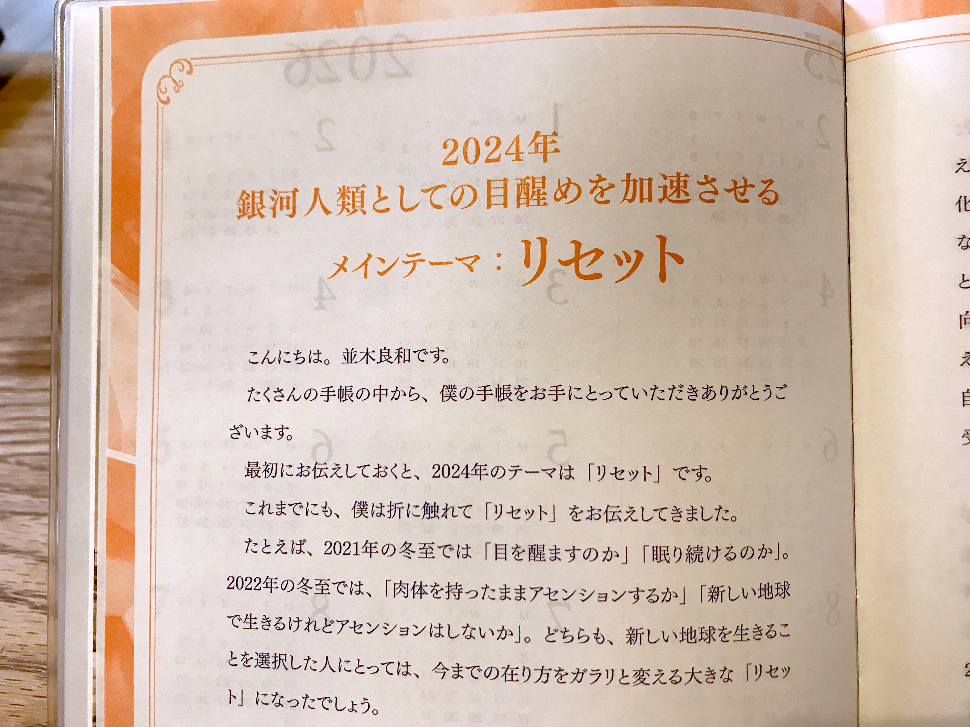 奥深き手帳世界】『次元上昇する魔法の手帳2024』がレベル高すぎ