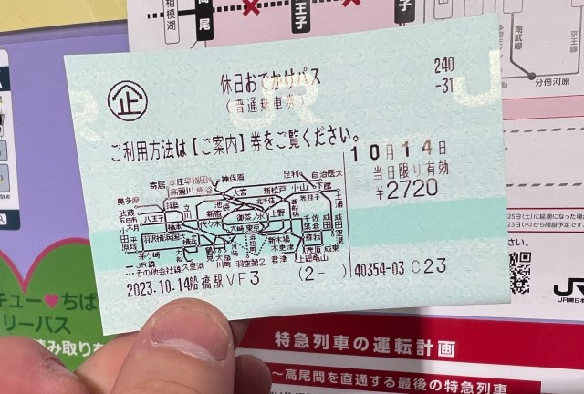 【ガチ検証】JR東日本の「休日おでかけパス」を使って12時間で1都5県を回れるか試してみた結果…